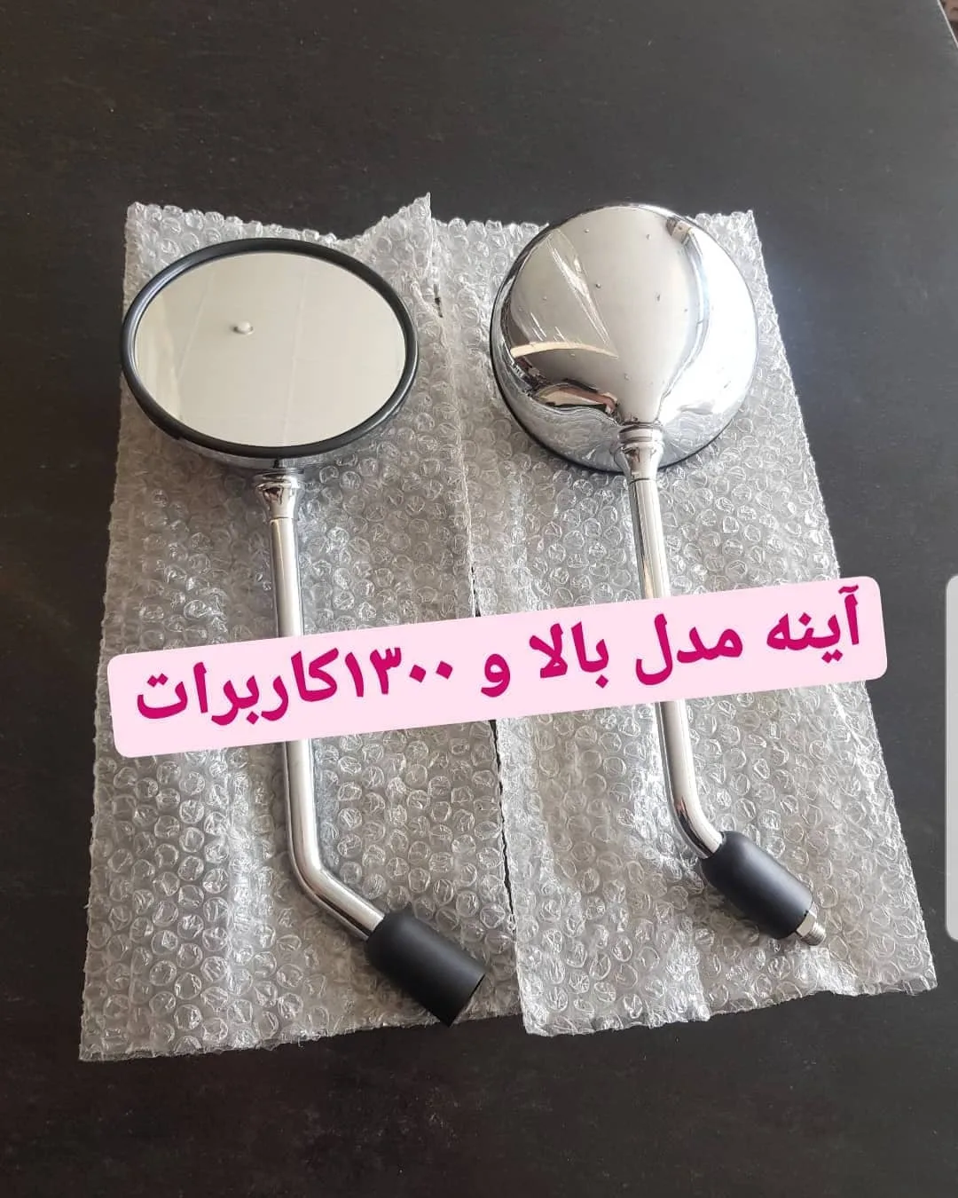 آینه موتورسیکلت مدل بالا ۱۳۰۰ کاربرات، رنگ نقره‌ای و مشکی، جنس فلز و شیشه، پایه‌دار، گرد