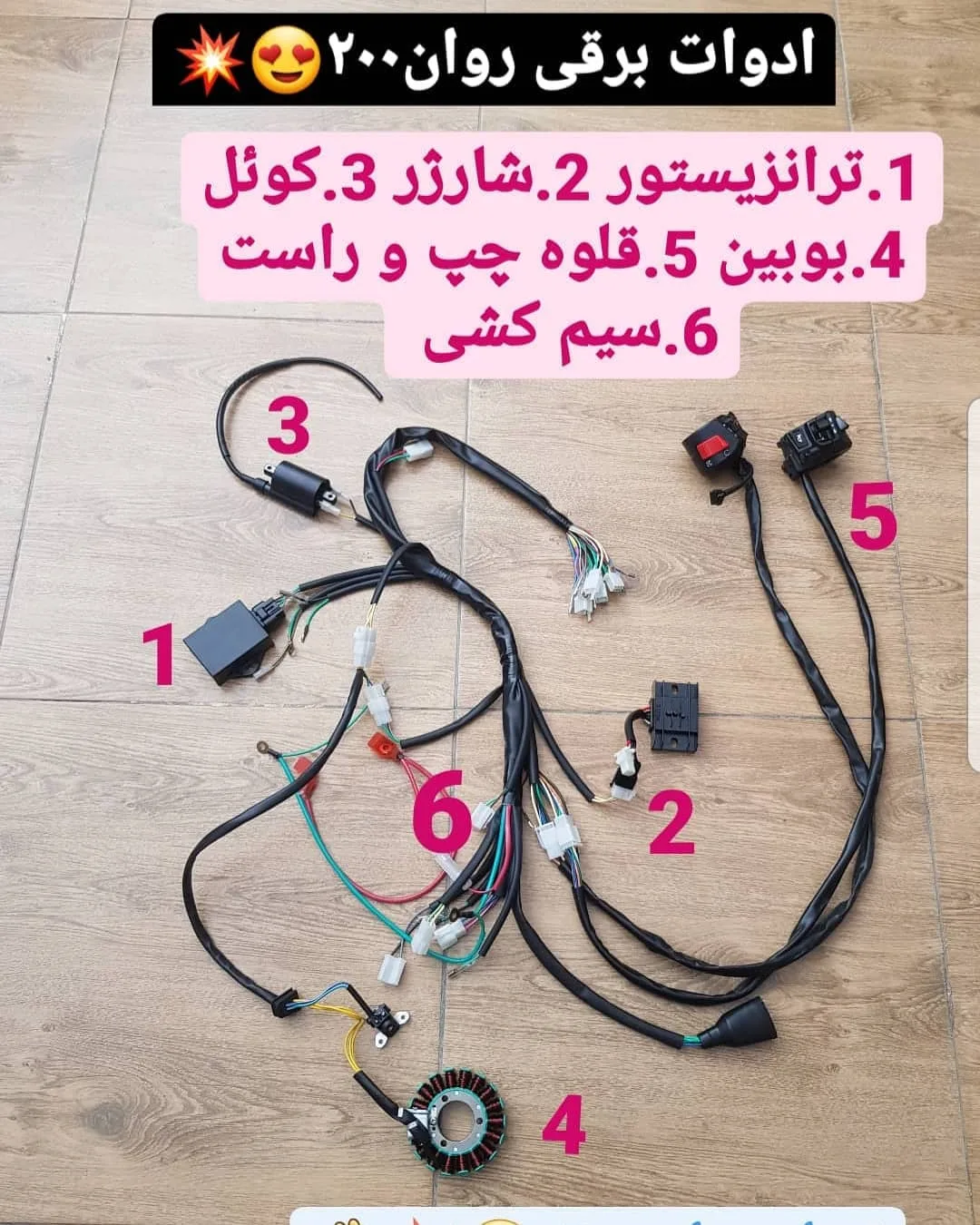 ادوات برقی تریل روان ۲۰۰