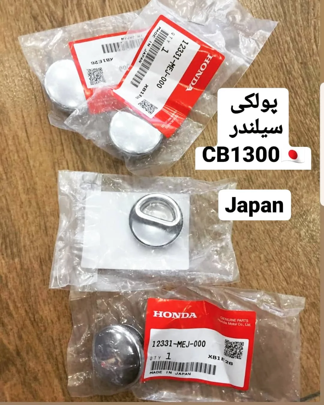 پولکی سیلندر CB1300 هوندا