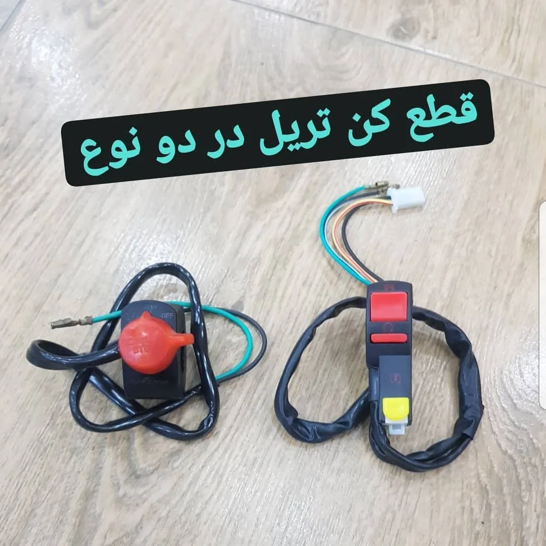 قطع کن تریل، رنگ قرمز و مشکی، جنس پلاستیک، دکمه قطعکن