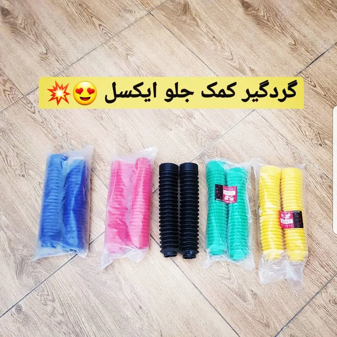 گردگیر کمک جلو ایکسل