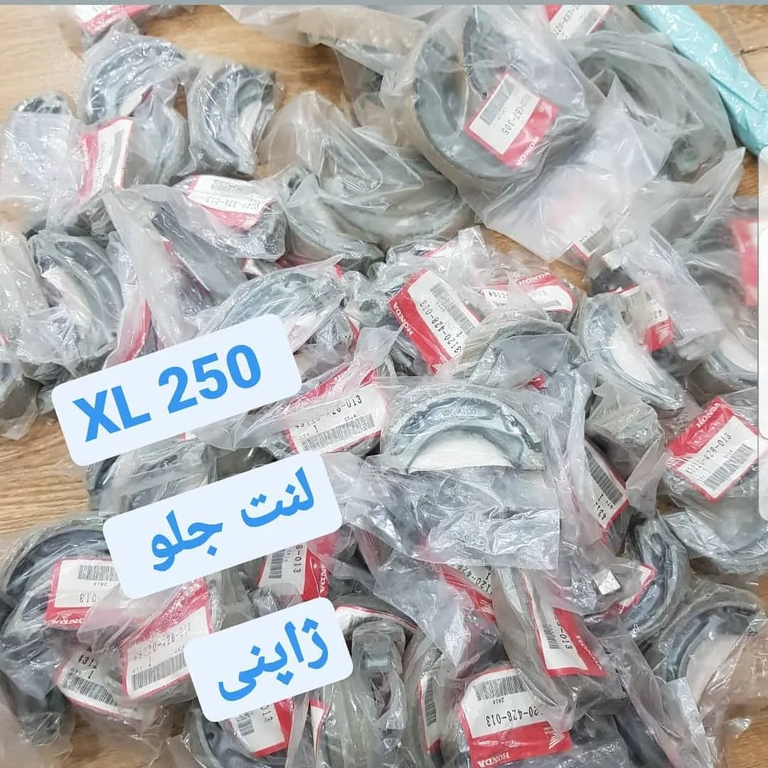 لنت جلو هوندا ایکسل ۲۵۰