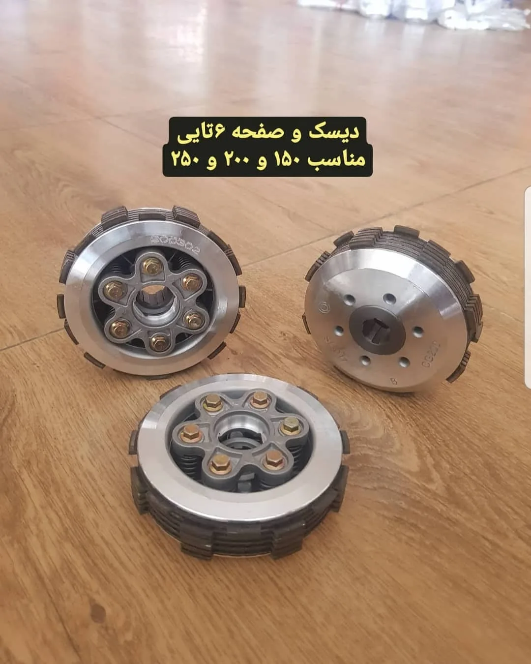 دیسک و صفحه ۶ تایی موتور