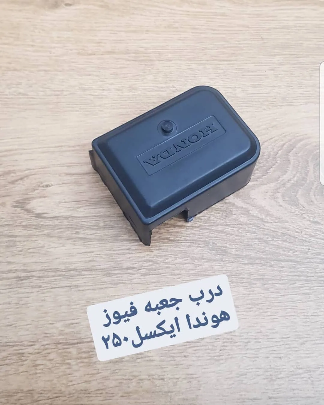 درب جعبه فیوز هوندا ایکسل ۲۵۰، رنگ مشکی، جنس پلاستیک، مستطیلی