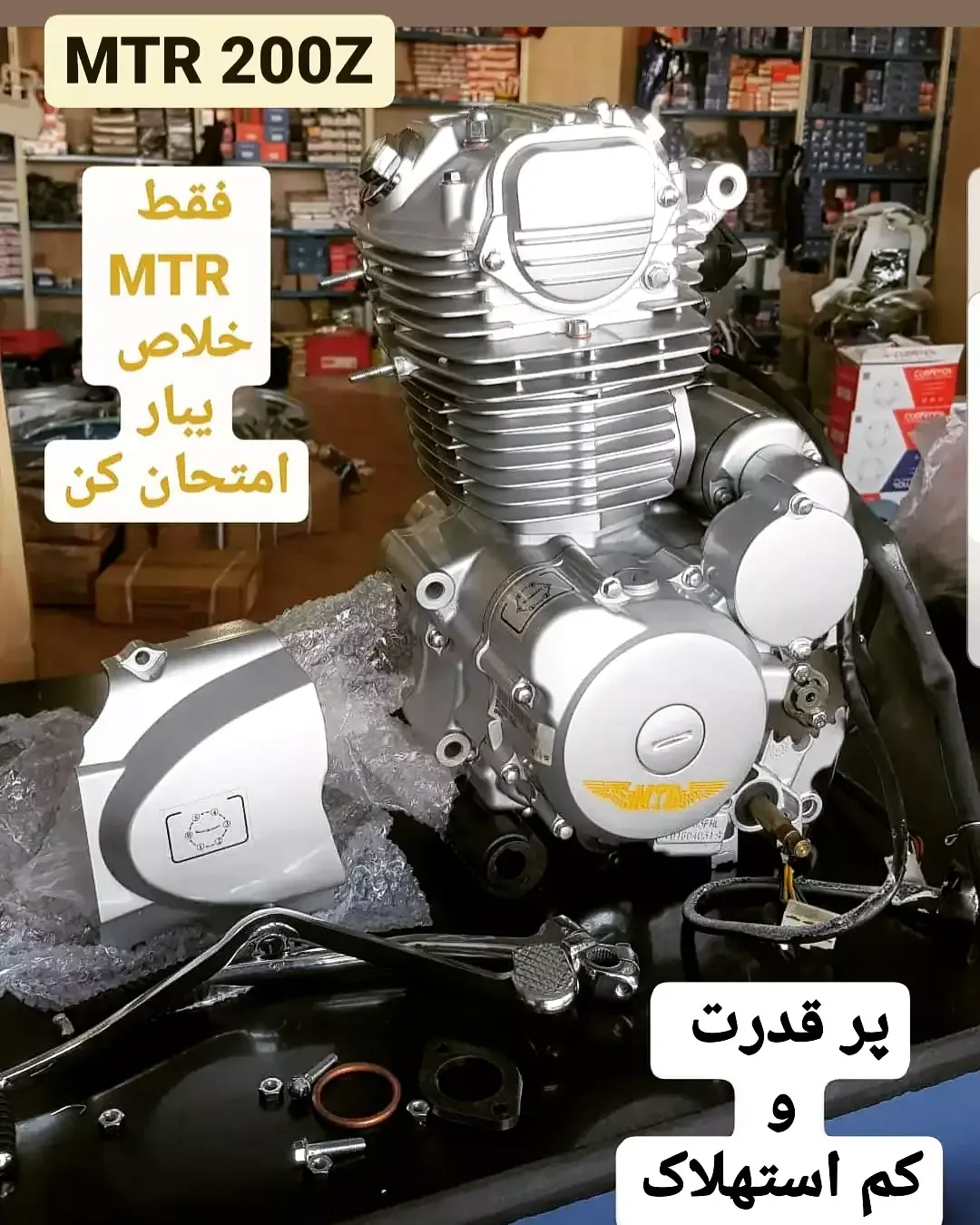 انجین ۲۰۰ سی سی زنجیرتایم MTR، رنگ نقره‌ای، جنس فلز، موتور سیکلت