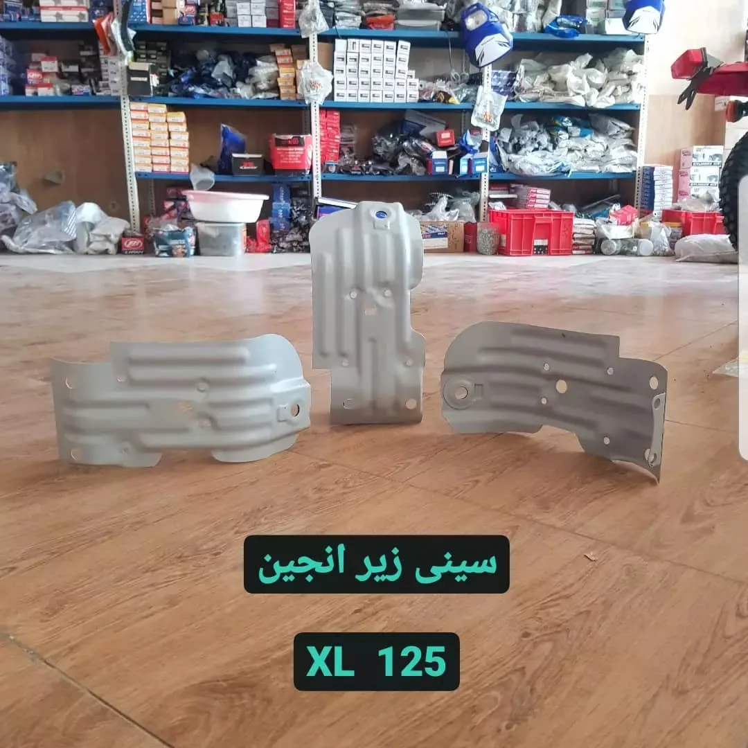 سینی زیر انجین تریل XL 125، رنگ نقره‌ای، جنس فلز، محافظ فلزی