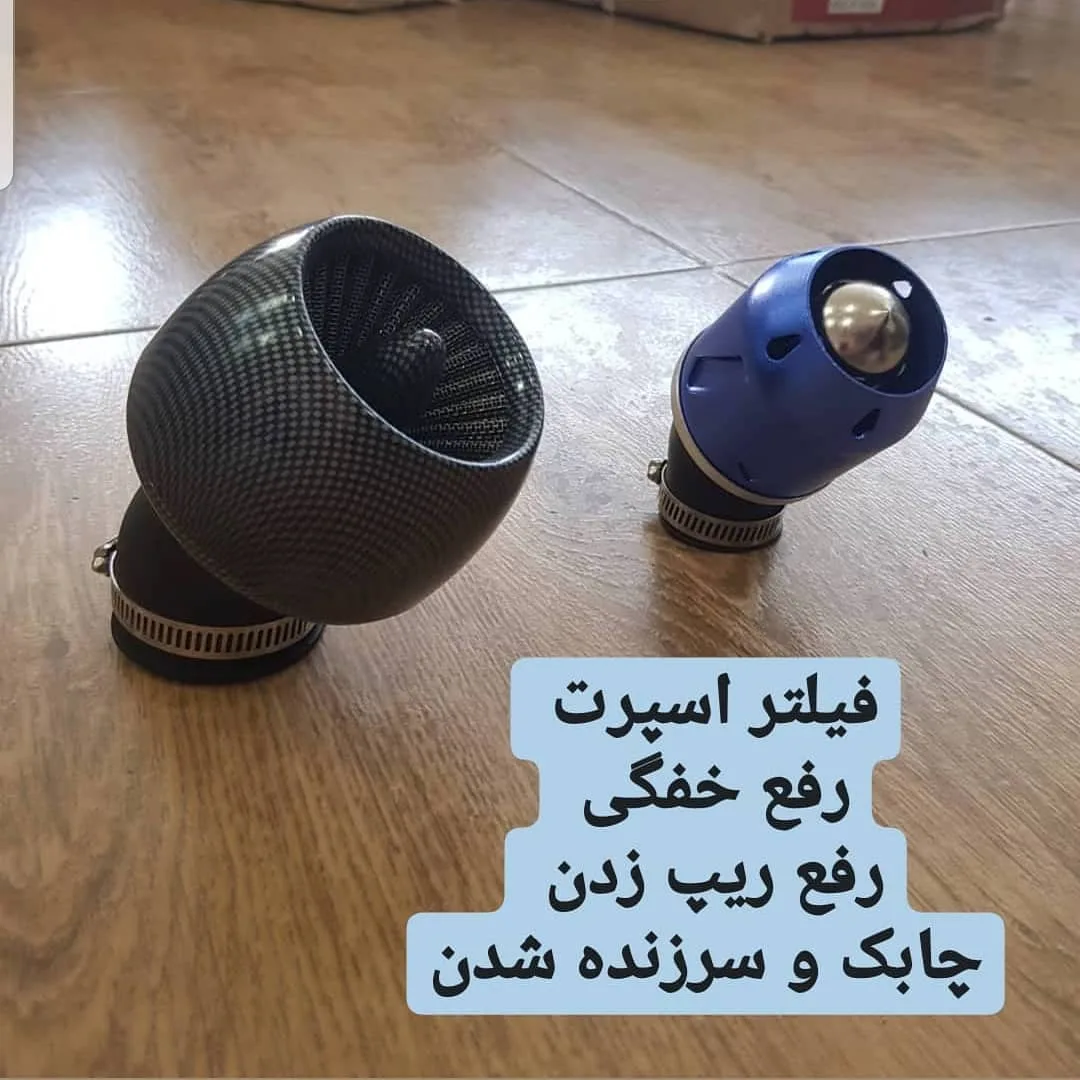 فیلتر هوا اسپرت، رنگ مشکی و آبی، جنس فلز و پارچه، مخروطی