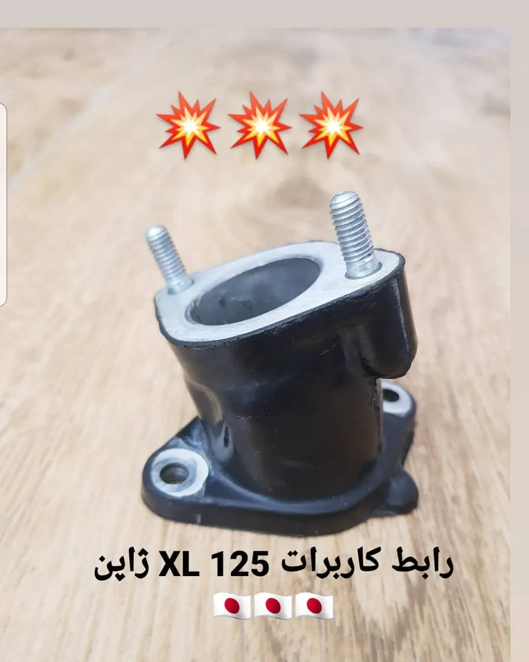 رابط کاربراتور ایکسل ۱۲۵ ژاپن، رنگ مشکی و نقره‌ای، جنس فلز، استوانه‌ای