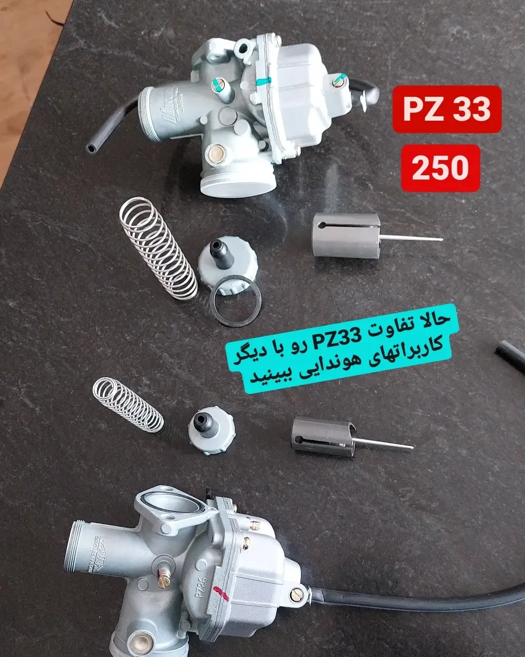 کاربراتور ۲۵۰ PZ33، رنگ نقره‌ای، جنس فلز