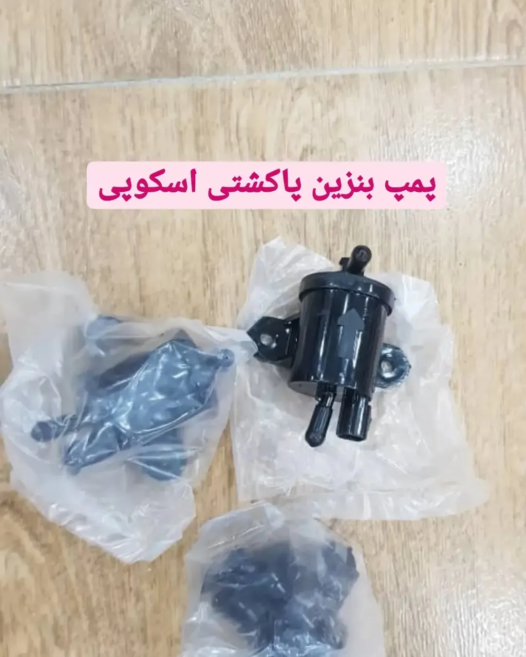 پمپ بنزین هوندا اسکوپی، رنگ مشکی، جنس پلاستیک، استوانه‌ای