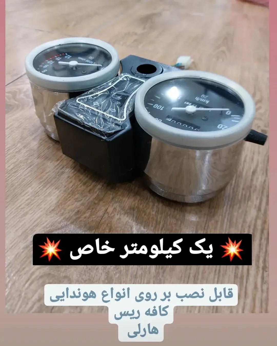 کیلومتر کلاسیک موتورسیکلت