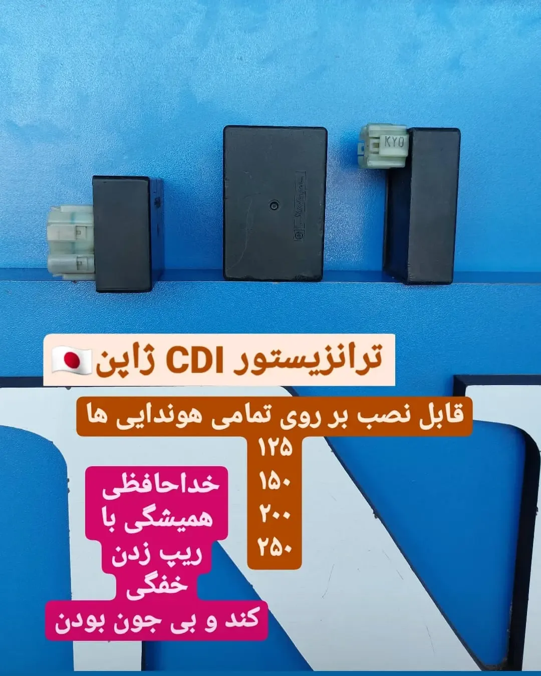 ترانزیستور CDI ژاپن، رنگ مشکی، جنس پلاستیک، مستطیلی
