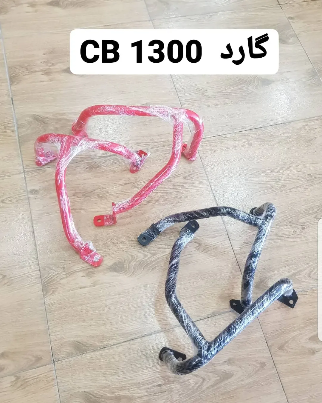 گارد انجین CB1300، رنگ قرمز و مشکی، جنس فلز، لولهای