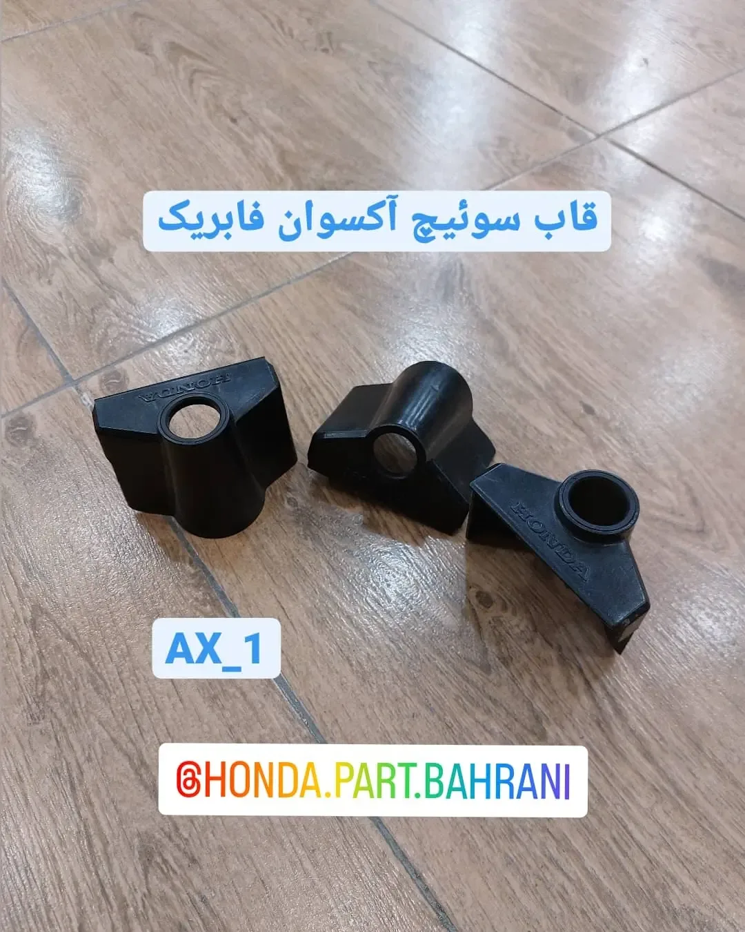 قاب سوییچ آکسوان