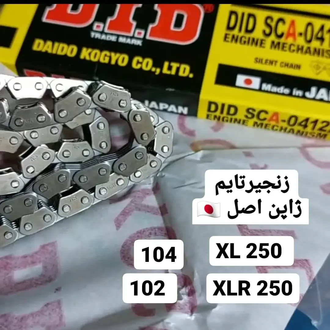 زنجیر تایم ژاپن XL 250، رنگ نقره‌ای، جنس فلز، زنجیر صنعتی