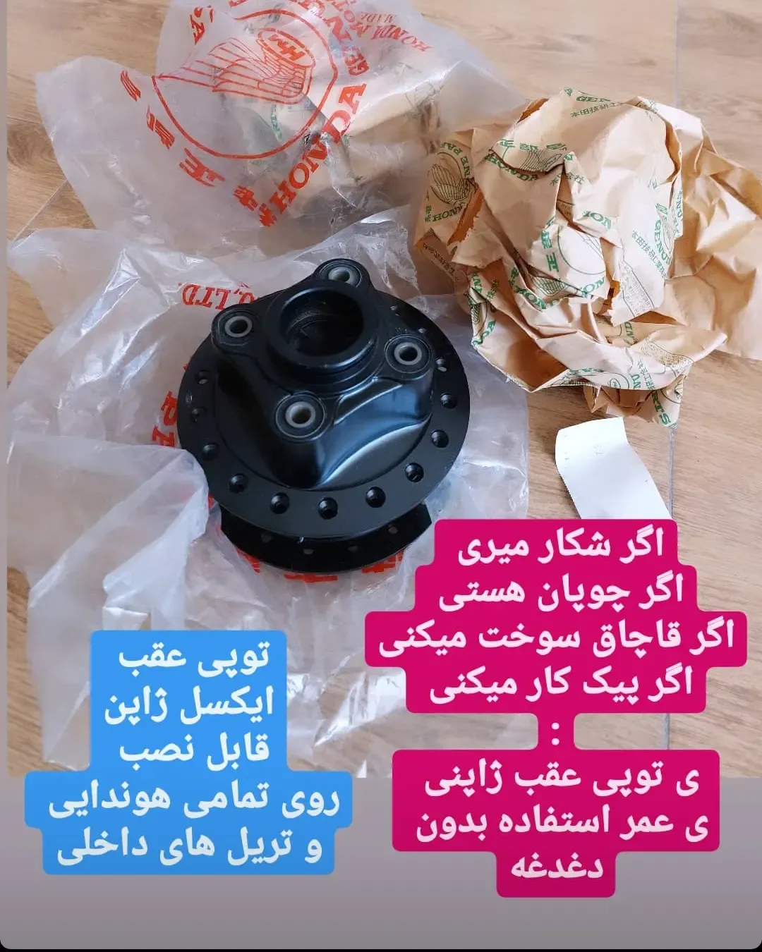 توپی عقب ژاپنی هوندا، رنگ مشکی، جنس فلز، دایرهای