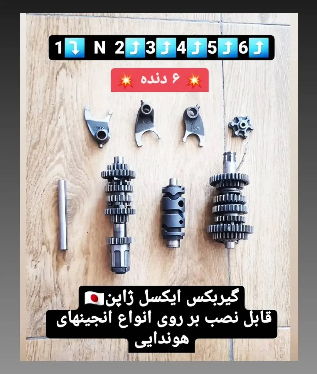 گیربکس ایکسل ژاپن، رنگ نقره‌ای، جنس فلز، قطعات یدکی موتور سیکلت