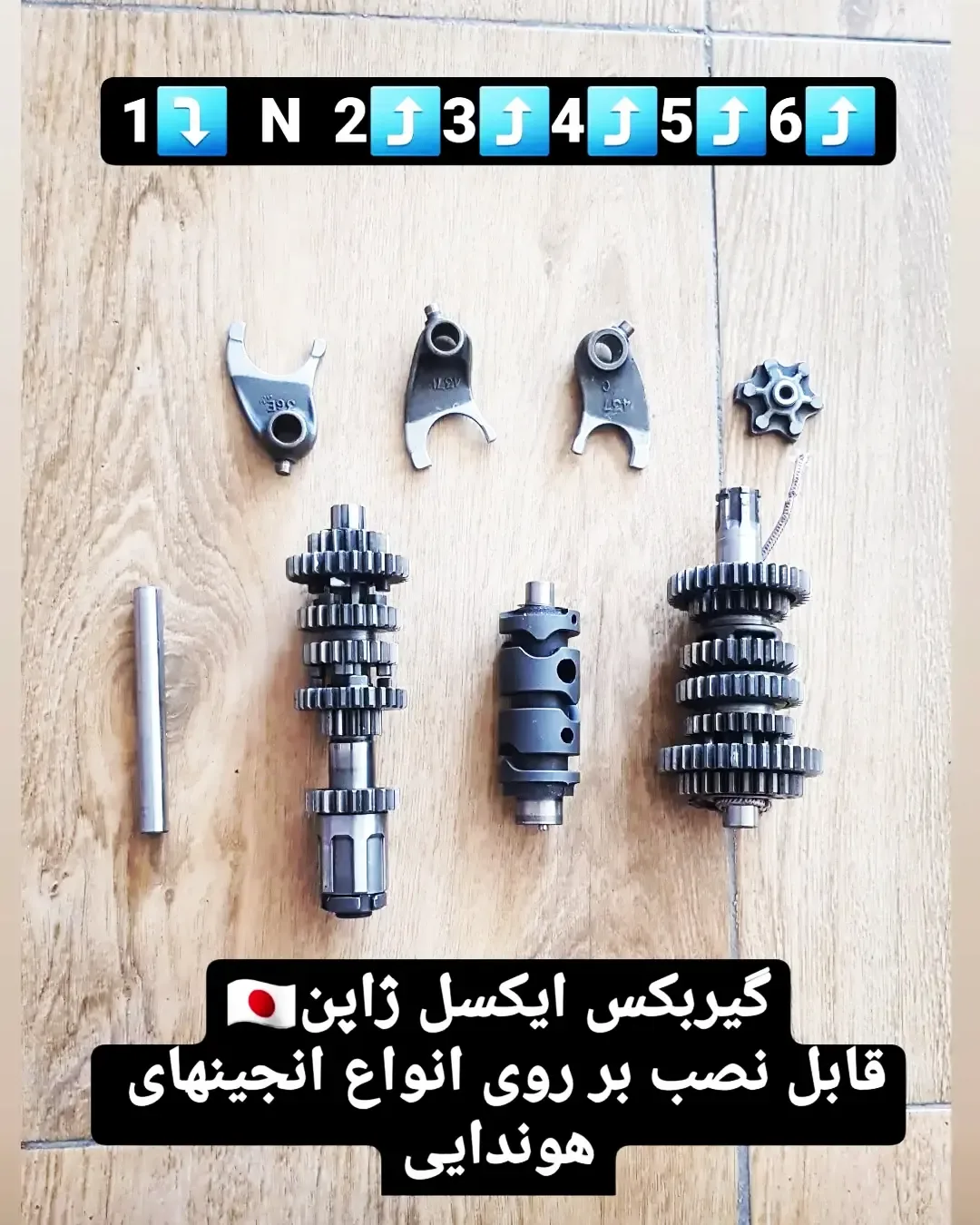 گیربکس ۶ دنده ژاپن اکسل