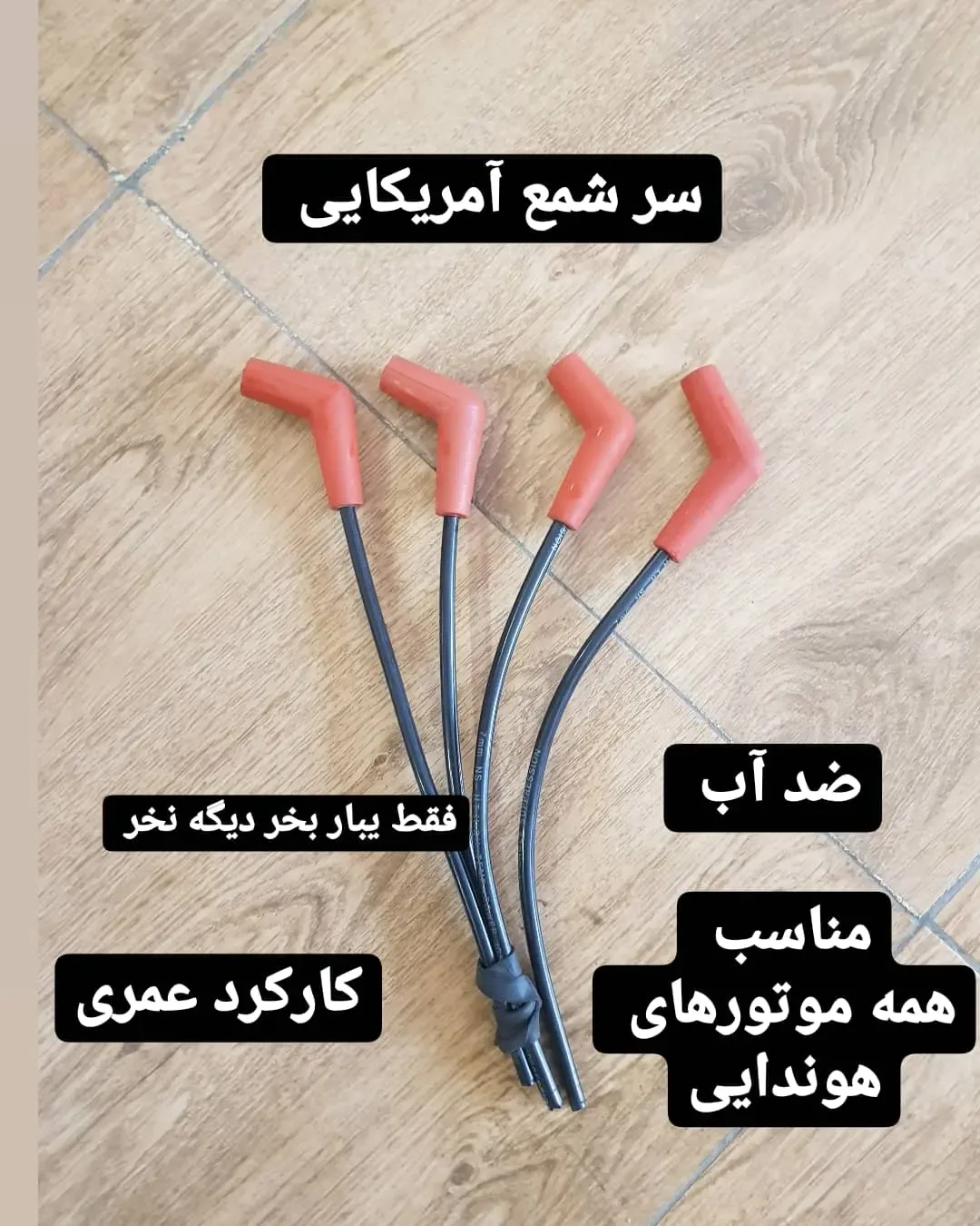 سرشمع آمریکایی ضدآب هوندا، رنگ قرمز و مشکی، جنس پلاستیک و فلز، وایر شمع موتورسیکلت
