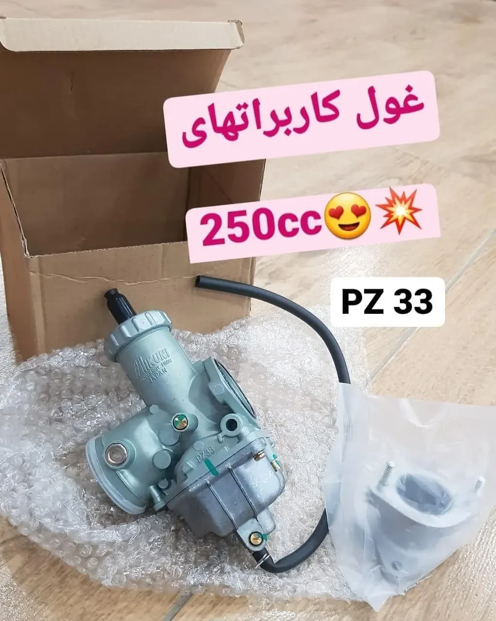 کاربراتور PZ33 ۲۵۰ سی سی، رنگ نقره‌ای و مشکی، جنس فلز