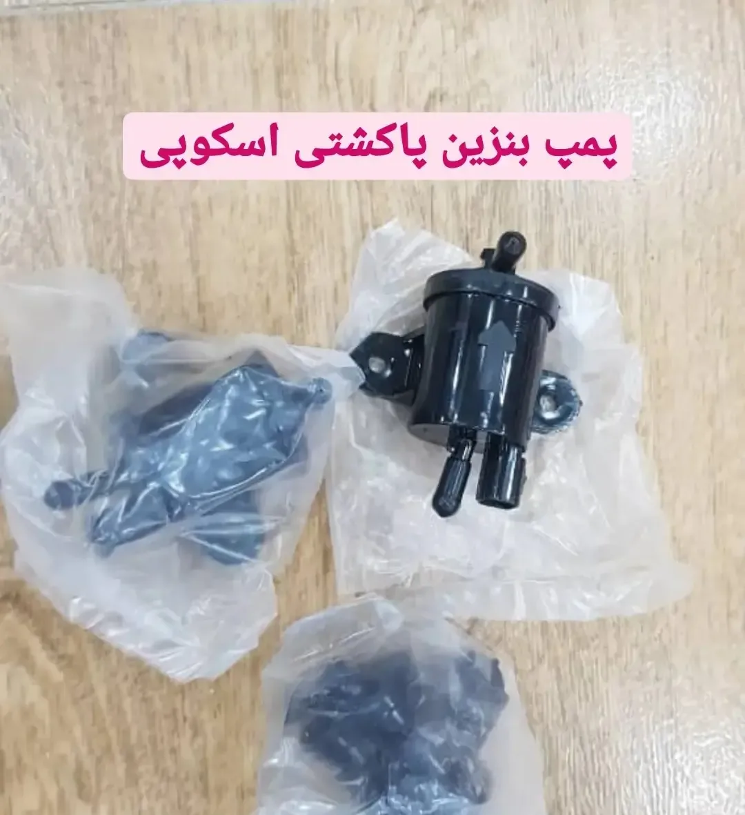 پمپ بنزین پاکشتی اسکوپی، رنگ سیاه، جنس پلاستیک