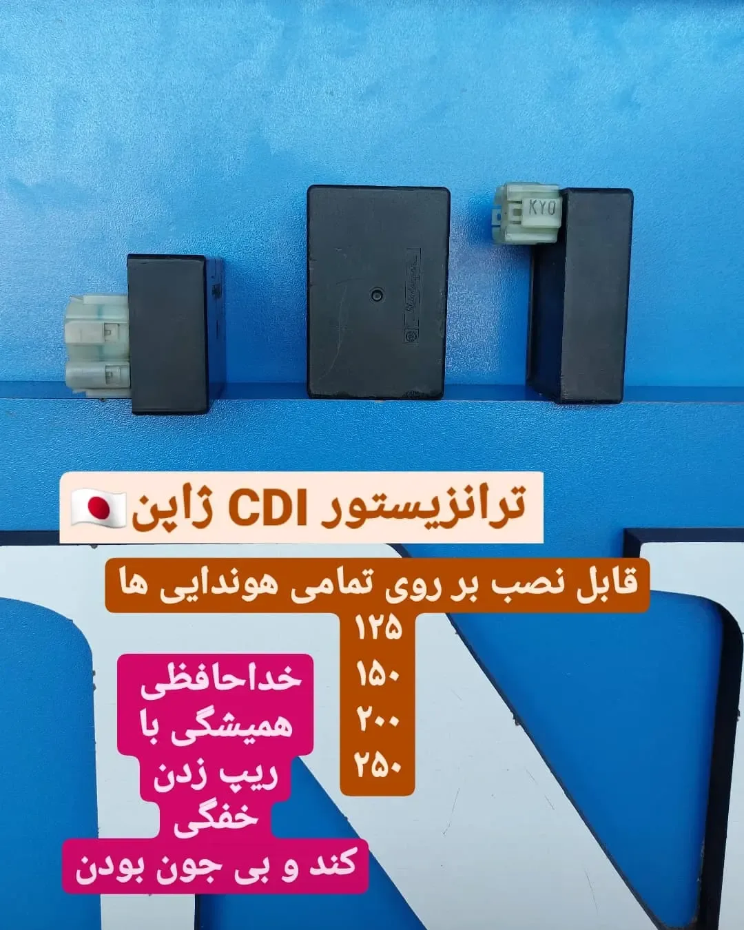 ترانزیستور CDI ژاپنی موتورسیکلت