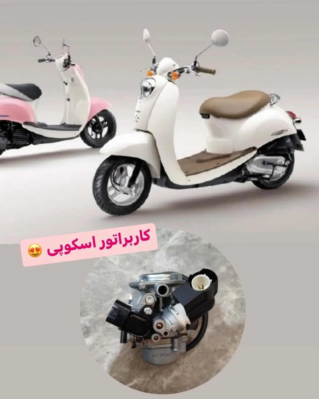 کاربراتور هوندا اسکوپی