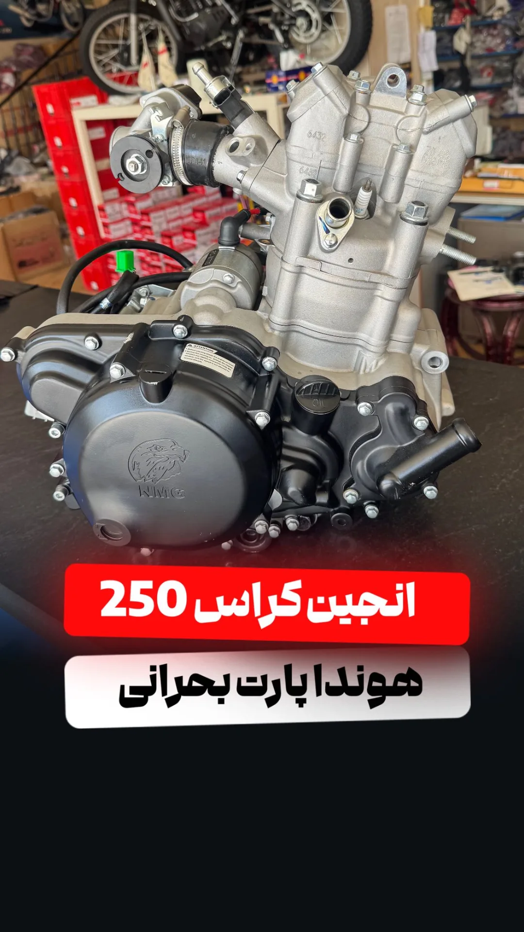 انجین کایو ۲۵۰ کراس