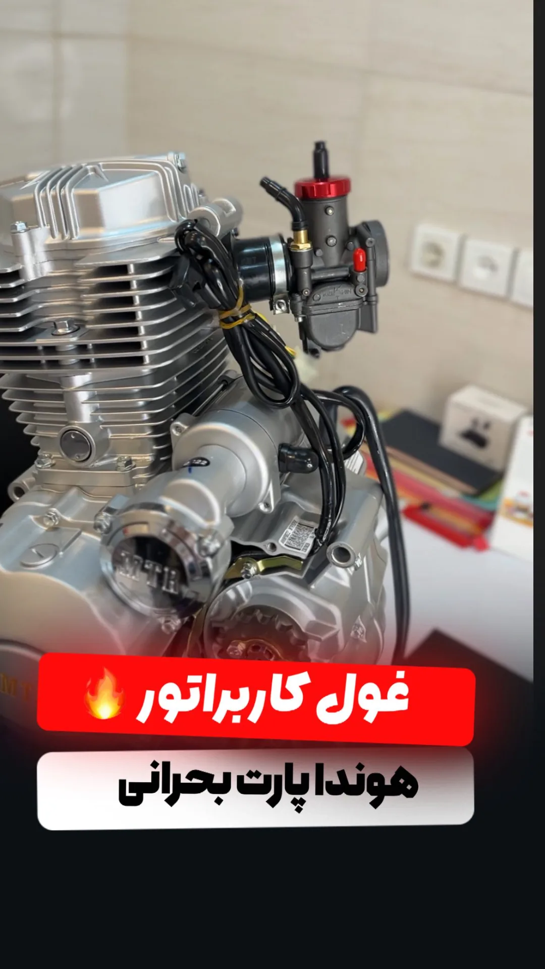 کاربراتور ۳۰۰ سی سی، رنگ نقره ای و مشکی، جنس فلز، قطعه موتور