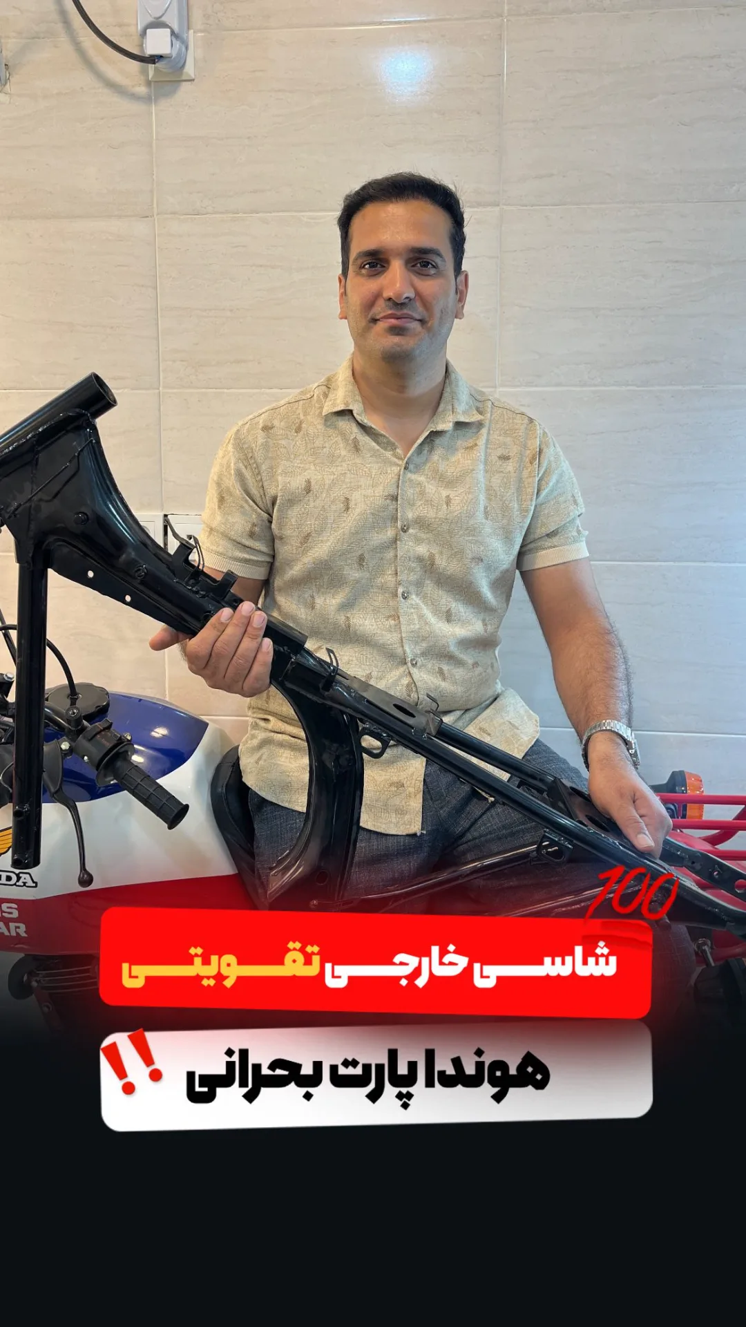 شاسی خارجی تقویت‌شده، رنگ مشکی، جنس فلز، خارجی تقویتی
