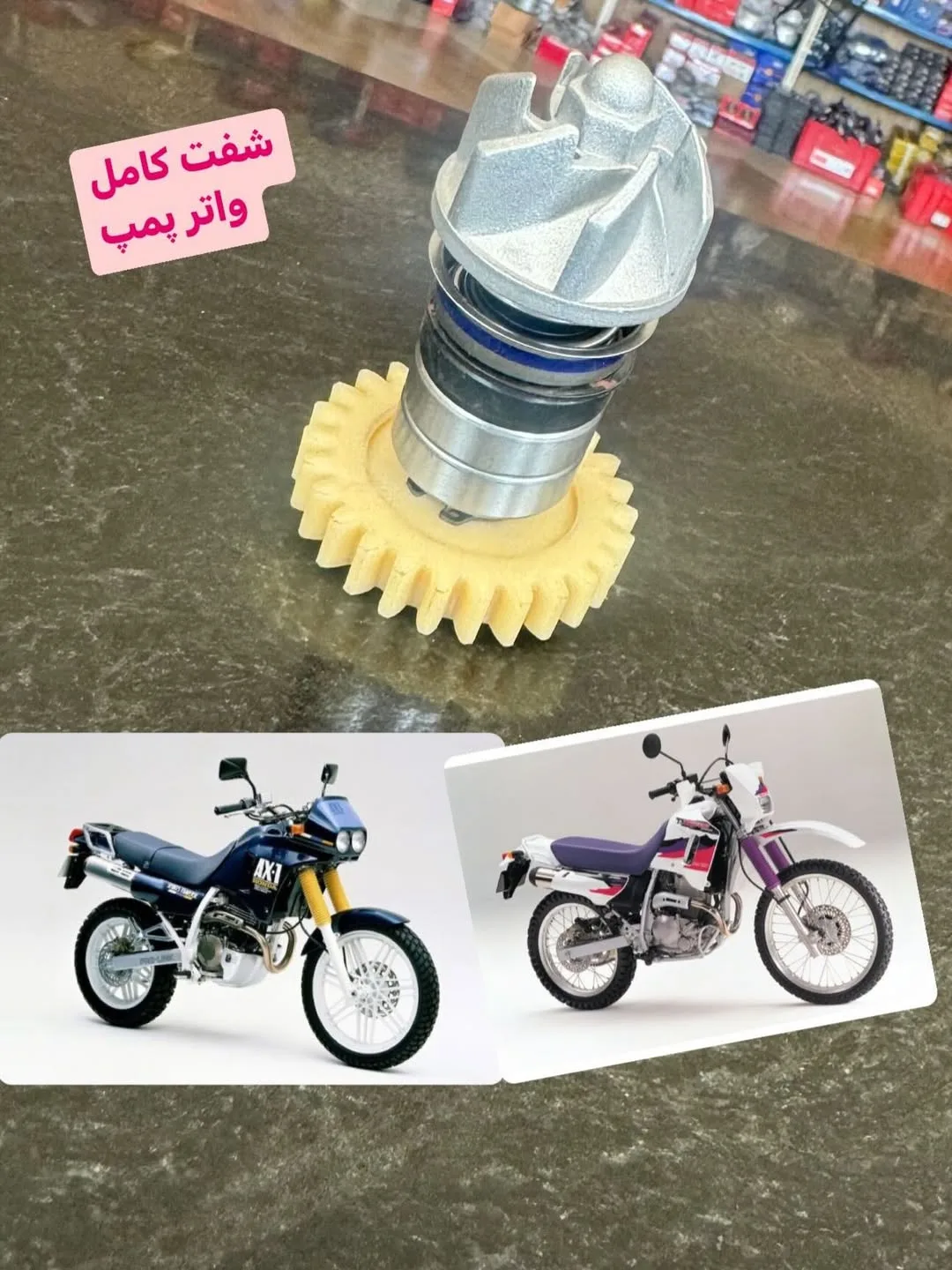 شفت کامل واترپمپ موتورسیکلت، رنگ نقره‌ای و زرد، جنس فلز و پلاستیک، استوانه‌ای دندانه دار