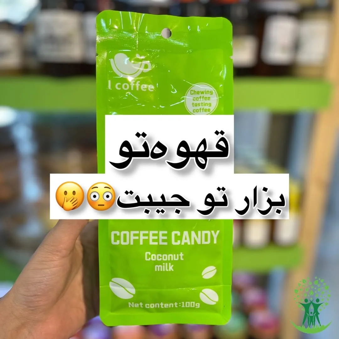 آبنبات قهوه Coffee Candy، رنگ سبز، جنس پلاستیک، بسته‌بندی کیسه‌ای