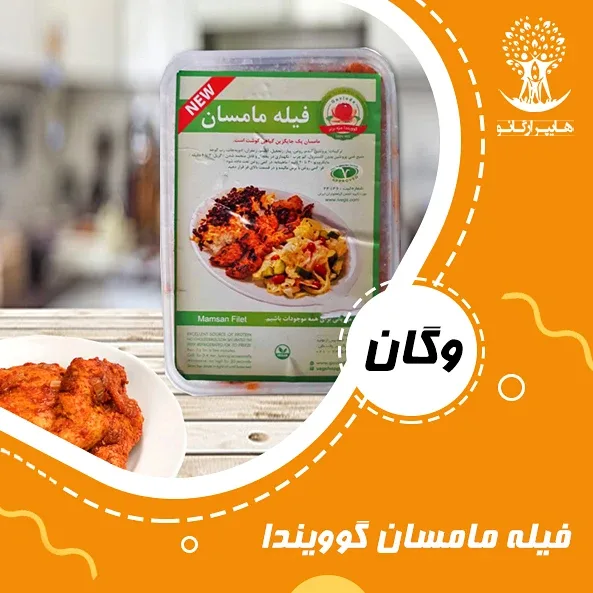 فیله مامسان گیاهی گوویندا