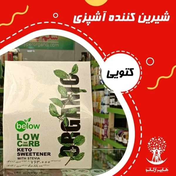 شیرین کننده آشپزی کتو Below Low Carb، رنگ سفید و سبز، جنس پلاستیک، بسته‌بندی پودری
