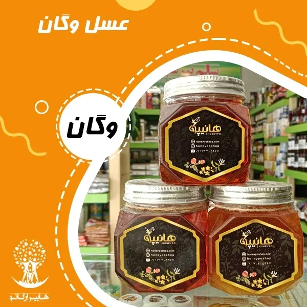 عسل وگان به هانی پیا