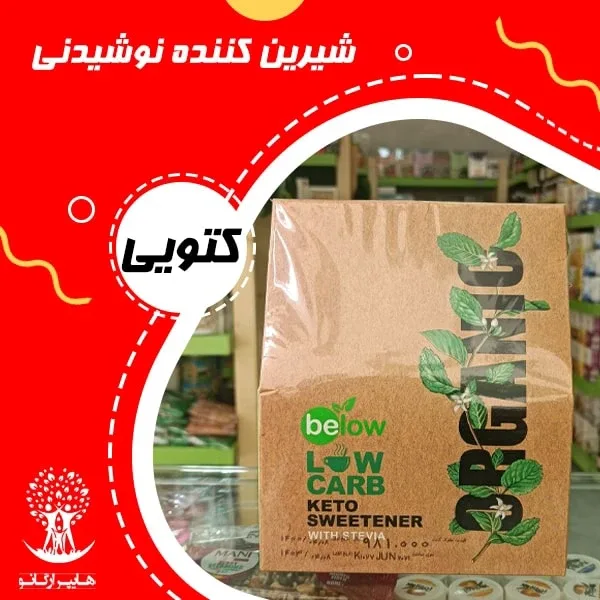 شیرین کننده نوشیدنی کتو Below Low Carb، رنگ قهوه‌ای و سبز، جنس پلاستیک، بسته‌بندی پودری