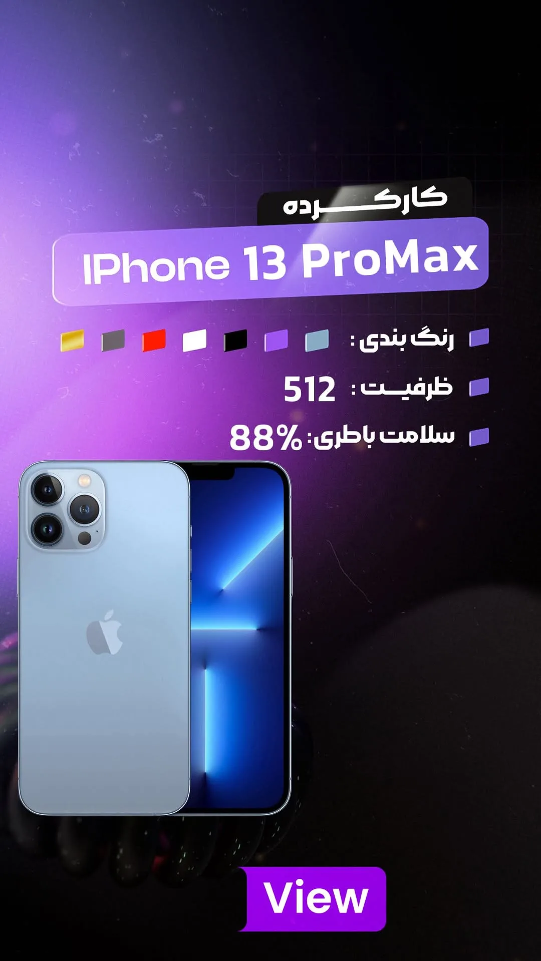 آیفون ۱۳ پرومکس ۵۱۲ گیگ اپل، رنگ آبی روشن، جنس شیشه و فلز، گوشی هوشمند