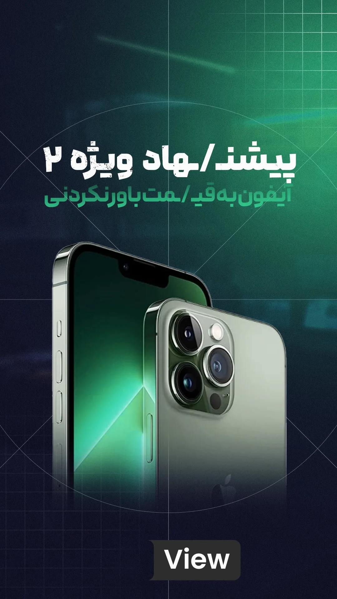 آیفون ۱۶ پرومکس ۲۵۶ گیگ دوسیم (باتری ۱۰۰) اپل