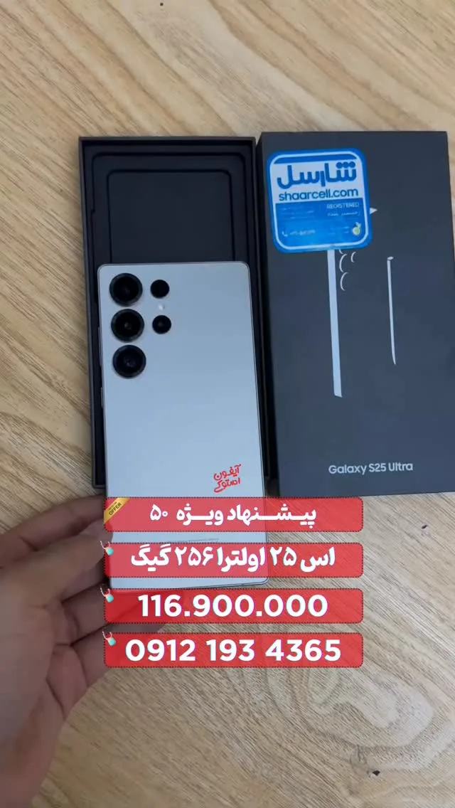 سامسونگ گلکسی اس ۲۵ اولترا ۲۵۶ گیگ نچرال