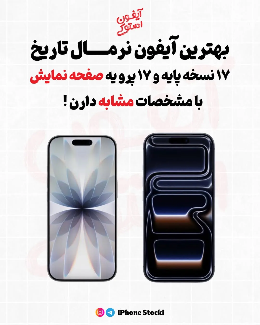 آیفون ۱۷ نرمال اپل