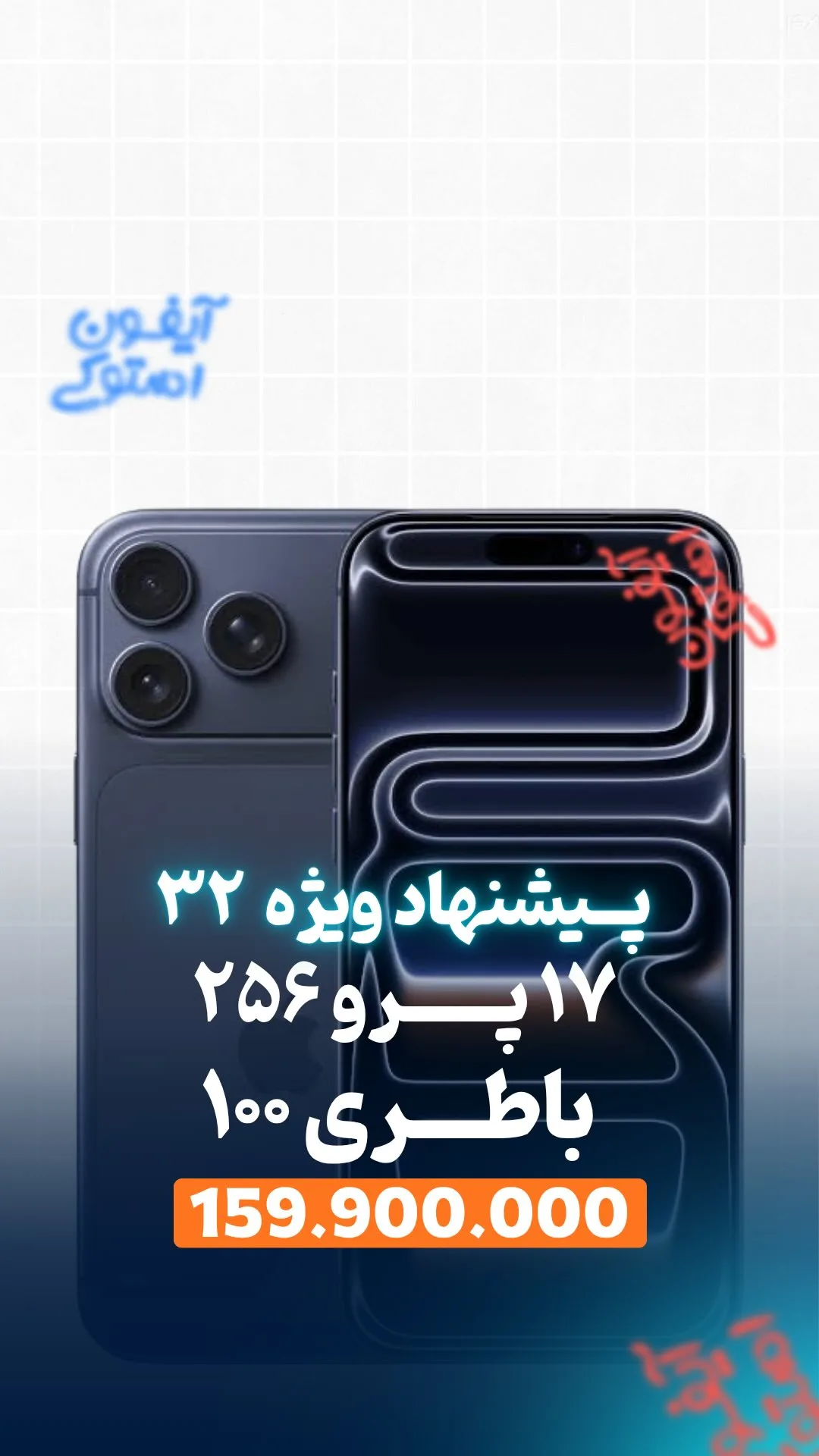 آیفون ۱۷ پرو ۲۵۶ گیگ دوسیم (باتری ۱۰۰) اپل، رنگ سرمه‌ای، جنس شیشه و فلز