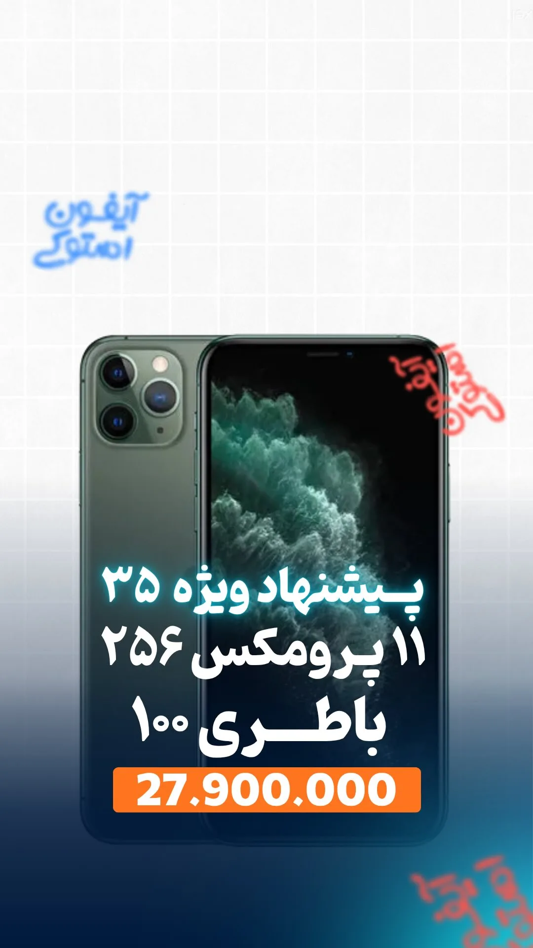 آیفون ۱۱ پرومکس ۲۵۶ گیگ