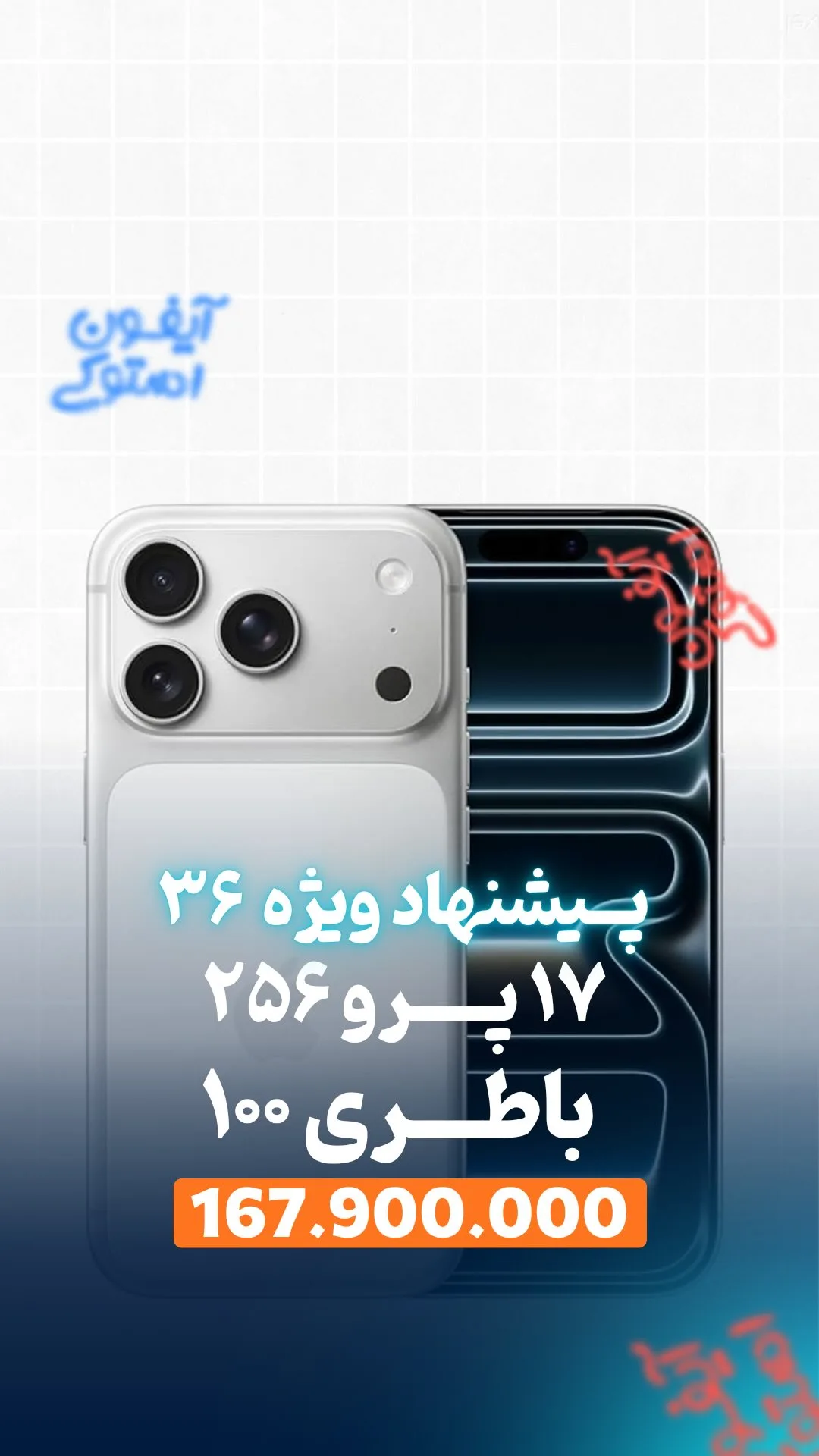 آیفون ۱۷ پرومکس و ۱۷ پرو ۲۵۶ گیگ اکتیو اپل، رنگ سفید، جنس شیشه و فلز