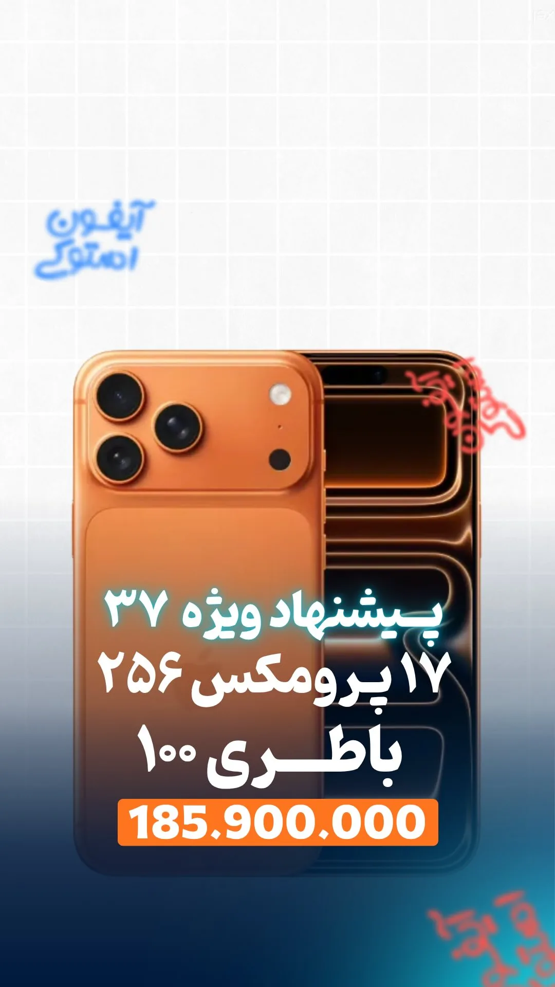 آیفون ۱۷ پرومکس ۲۵۶ گیگ کارکرده (۲ بار شارژ) اپل، رنگ نارنجی، جنس شیشه و فلز