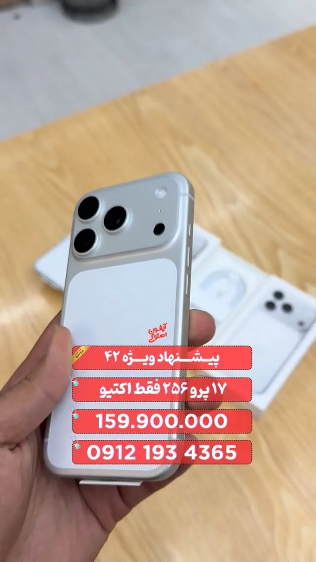آیفون ۱۷ پرو ۲۵۶ گیگ اکتیو اپل