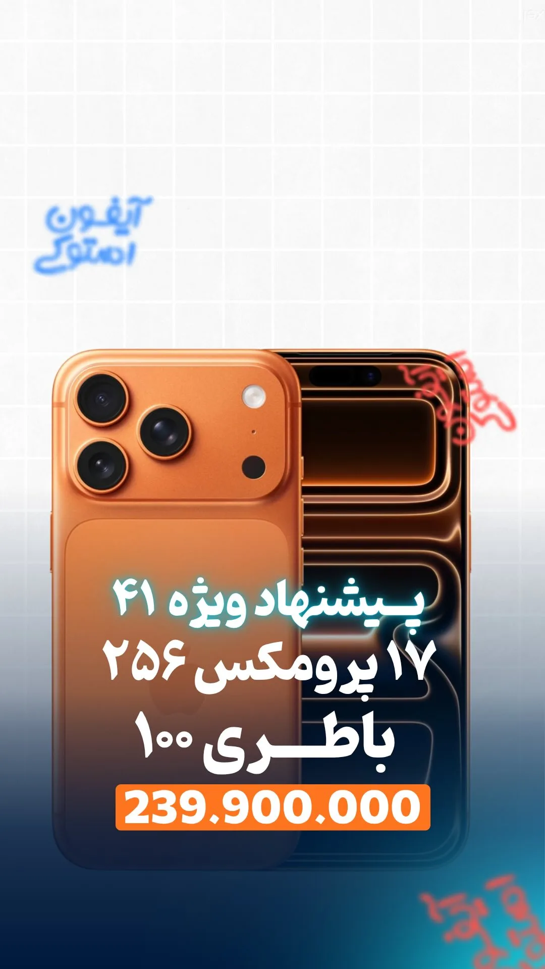 آیفون ۱۷ پرومکس ۲۵۶ گیگ اکتیو رجیستر اپل، رنگ نارنجی، جنس شیشه و فلز