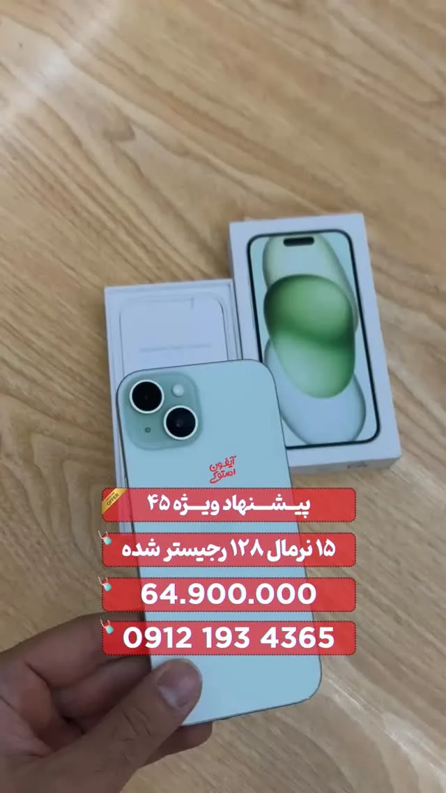 آیفون ۱۵ نرمال ۱۲۸ گیگ دوسیم، رنگ سبز آبی، جنس شیشه و فلز، گوشی هوشمند