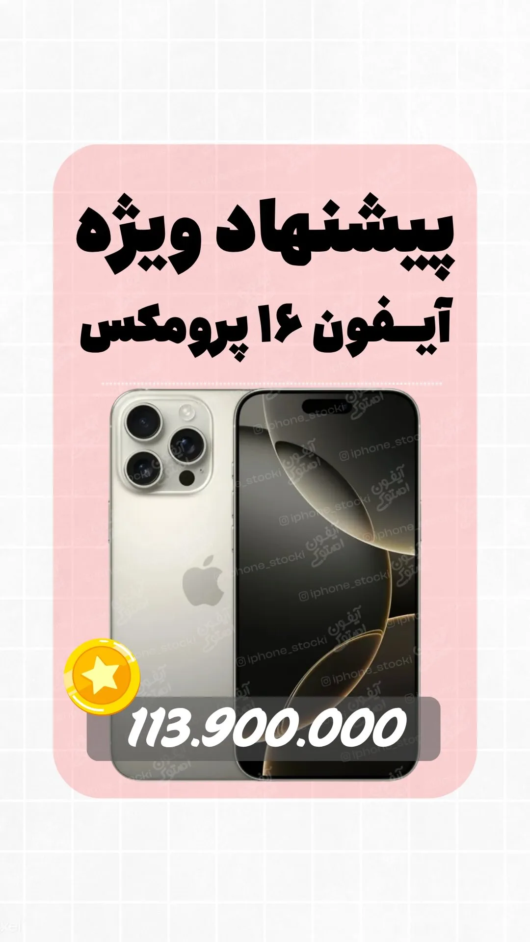 آیفون ۱۶ پرومکس ۲۵۶ کارکرده (پیشنهاد ویژه) اپل، رنگ سفید، جنس شیشه و فلز، گوشی هوشمند