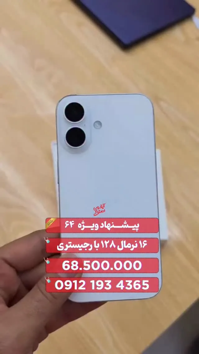 آیفون ۱۶ نرمال ۱۲۸ گیگ، رنگ سفید، جنس شیشه و فلز، گوشی هوشمند