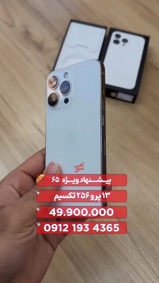 آیفون ۱۳ پرو ۲۵۶ گیگ، رنگ سفید، جنس شیشه و فلز، گوشی هوشمند